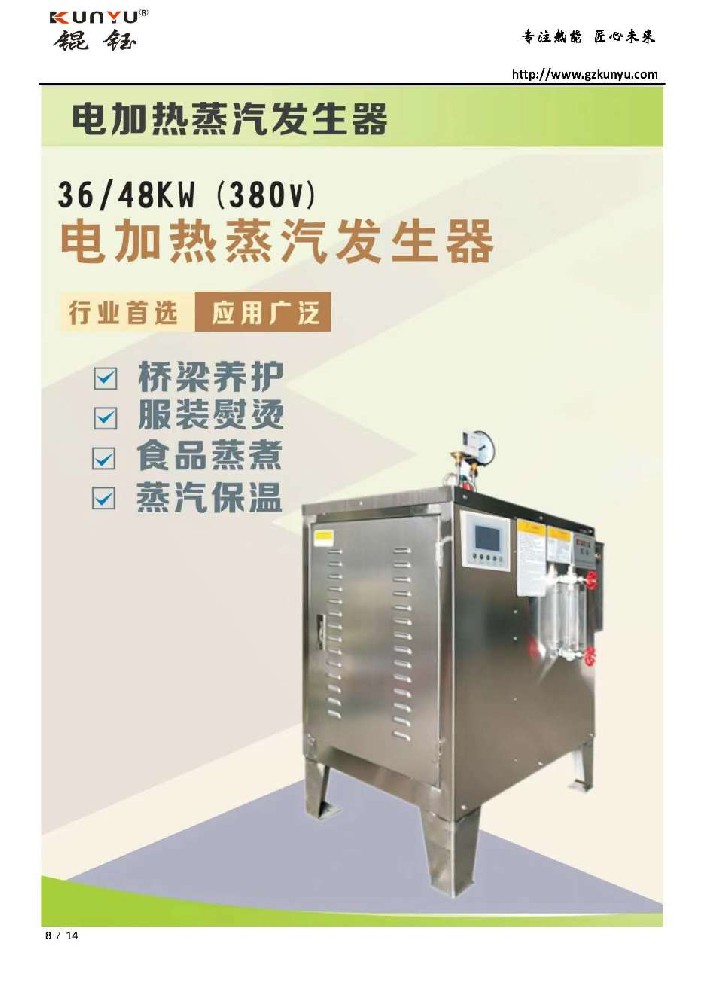 36kw-48kw电热蒸汽发生器