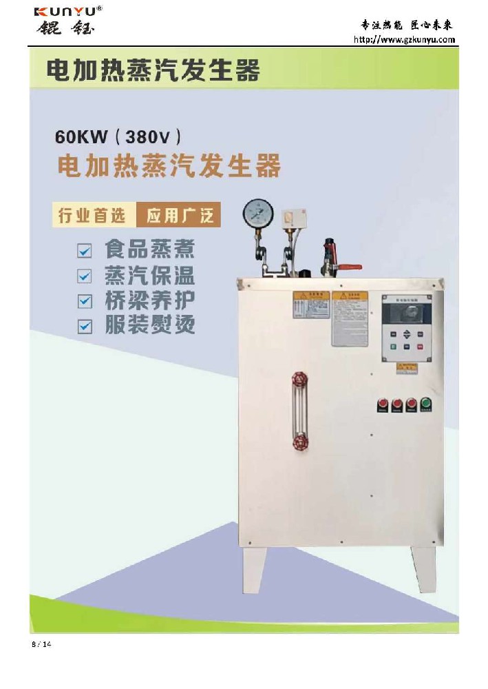 60kw电热蒸汽发生器