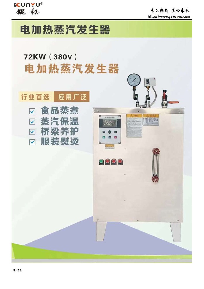 72kw电热蒸汽发生器