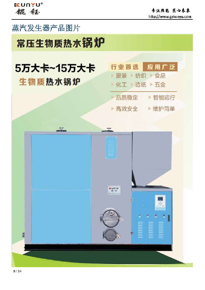 5万-15万大卡生物质热水锅炉